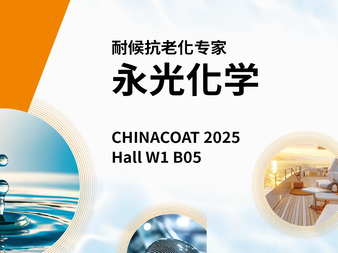 永光化学邀您莅临 CHINACOAT 2025